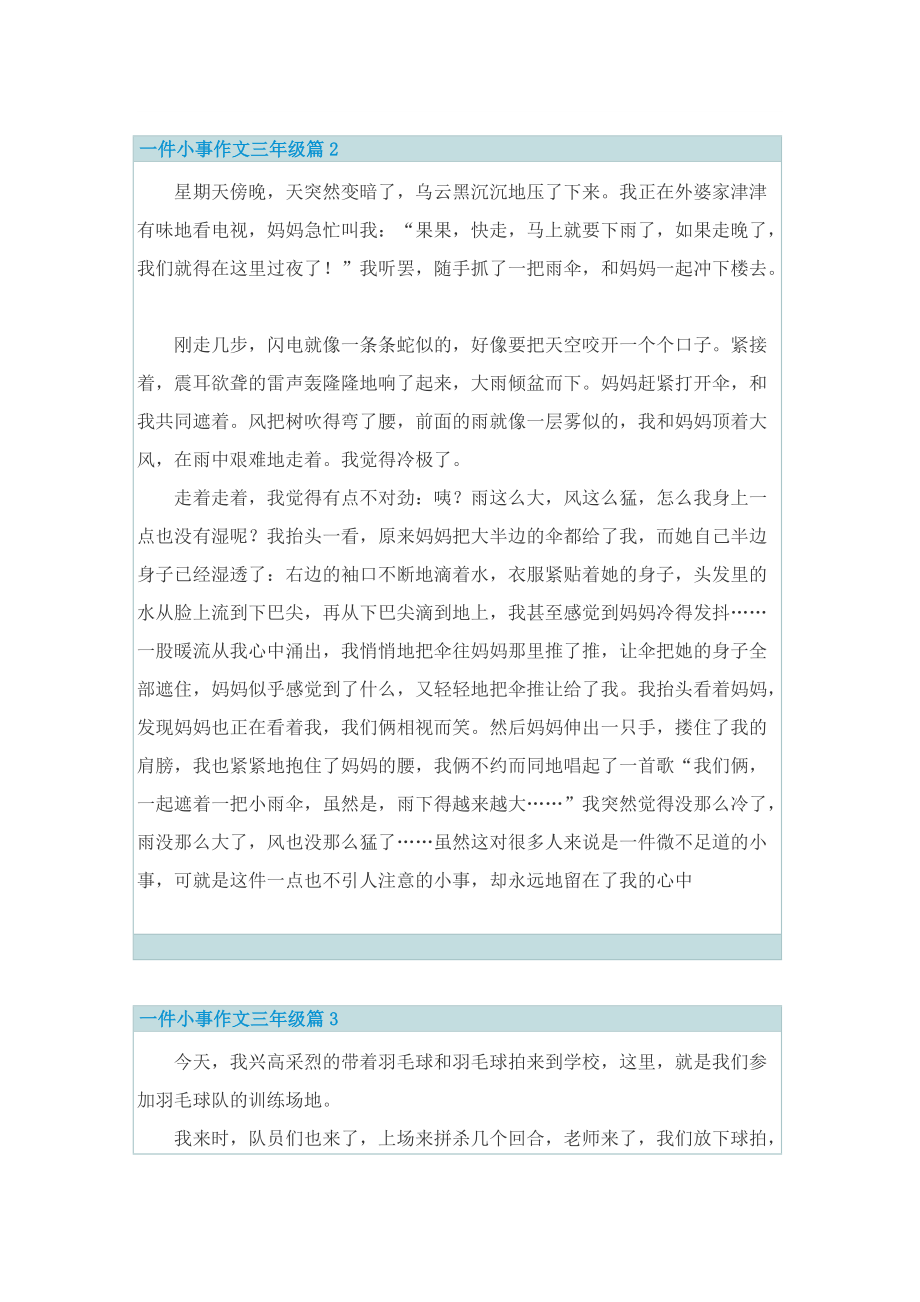 一件小事作文三年级.doc_第2页