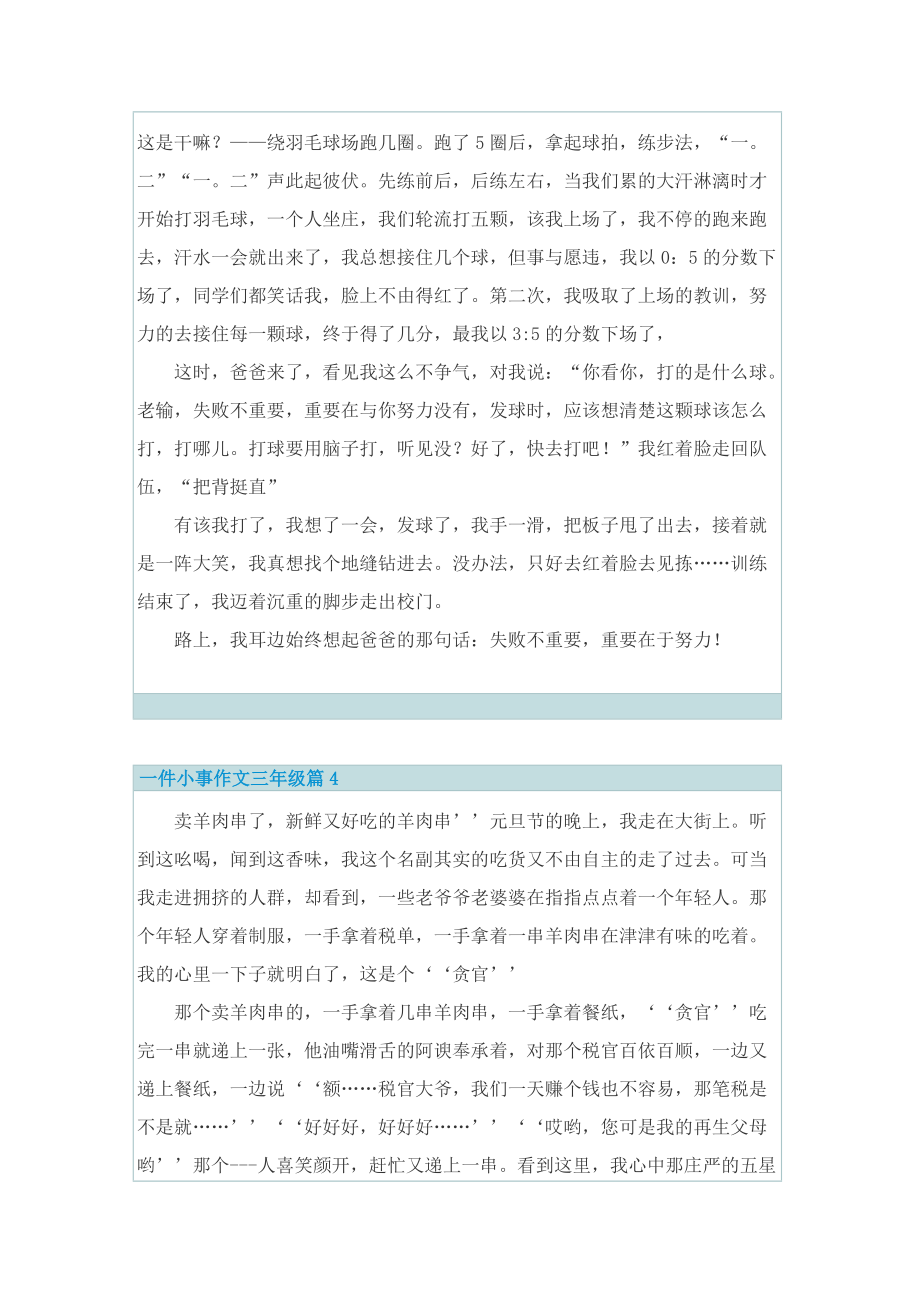 一件小事作文三年级.doc_第3页