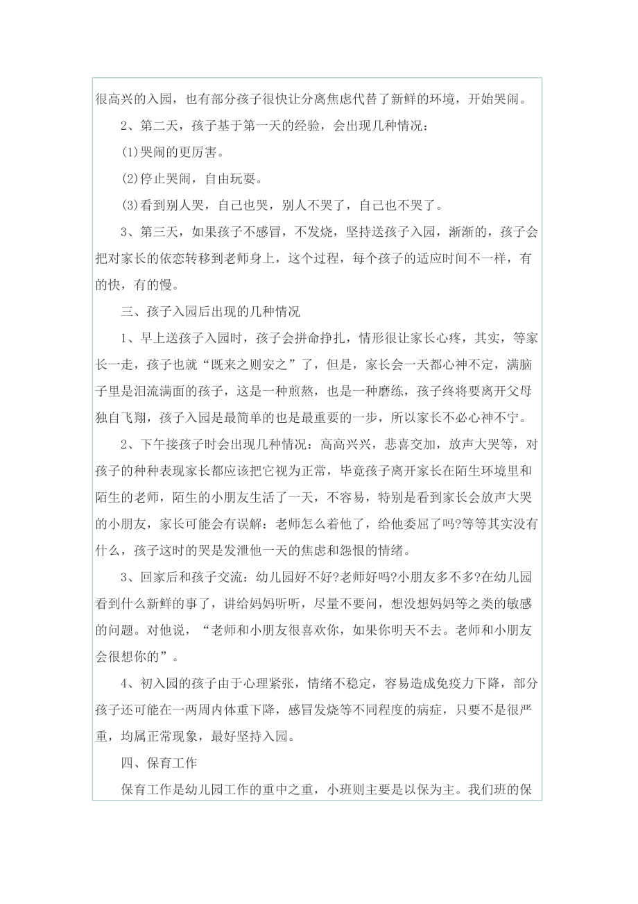 幼儿园的家长发言稿大全.doc_第2页