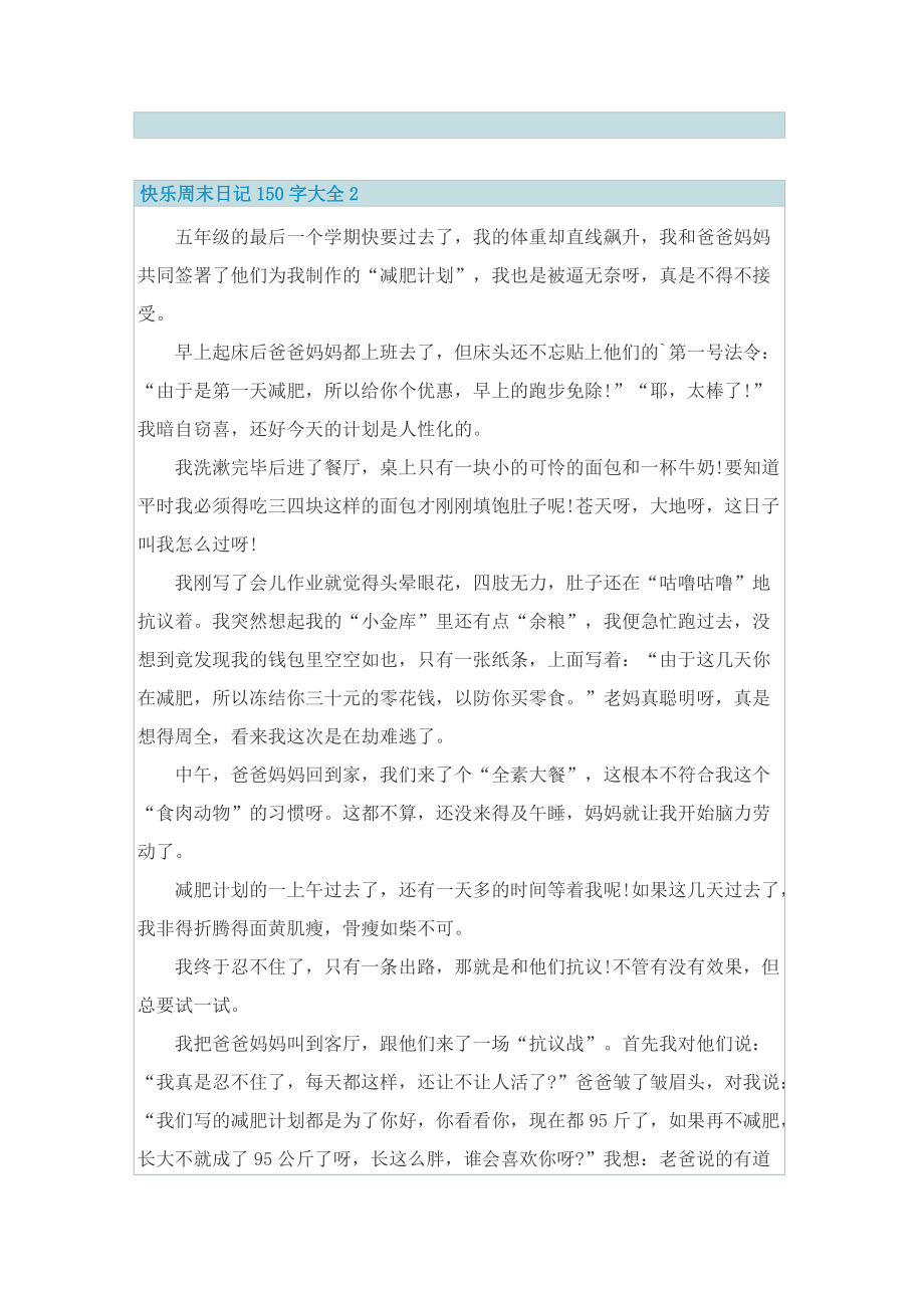 快乐周末日记150字大全10篇.doc_第2页