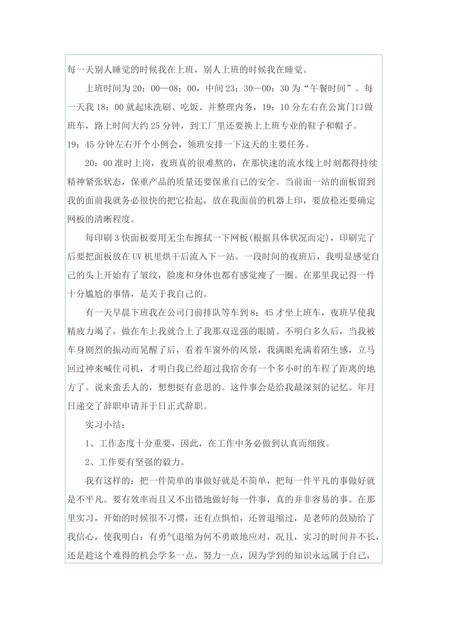 计算机专业实习工作总结范本.doc_第2页