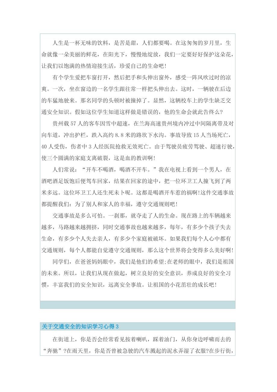 关于交通安全的知识学习心得10篇.doc_第2页