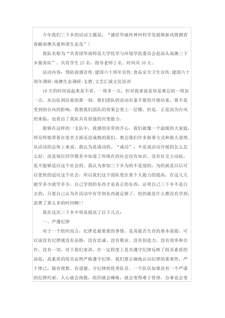 大学生个人三下乡社会实践报告通用.doc_第3页