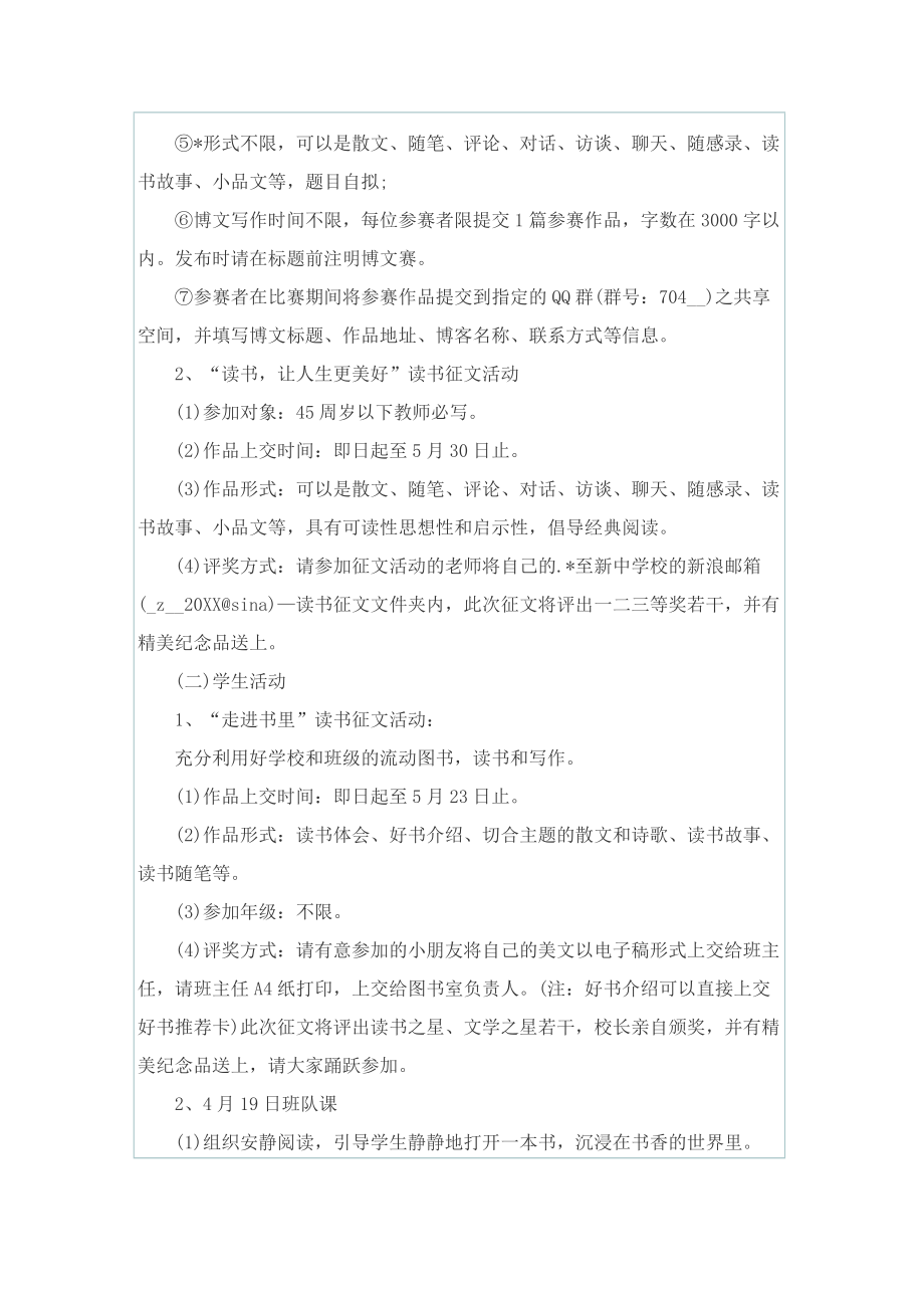 世界读书日活动方案万能5篇.doc_第2页