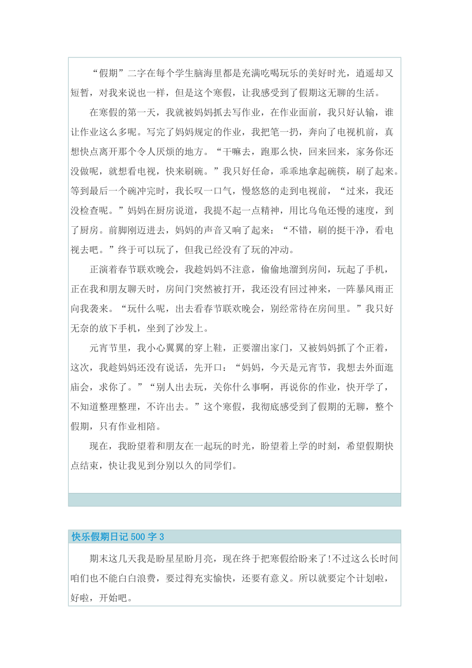 快乐假期日记500字.doc_第2页