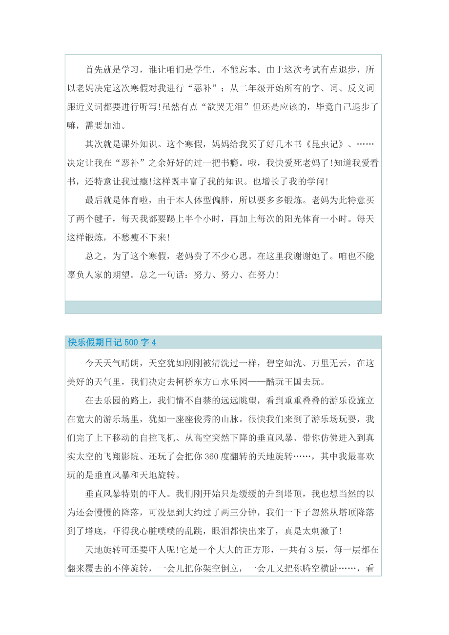 快乐假期日记500字.doc_第3页