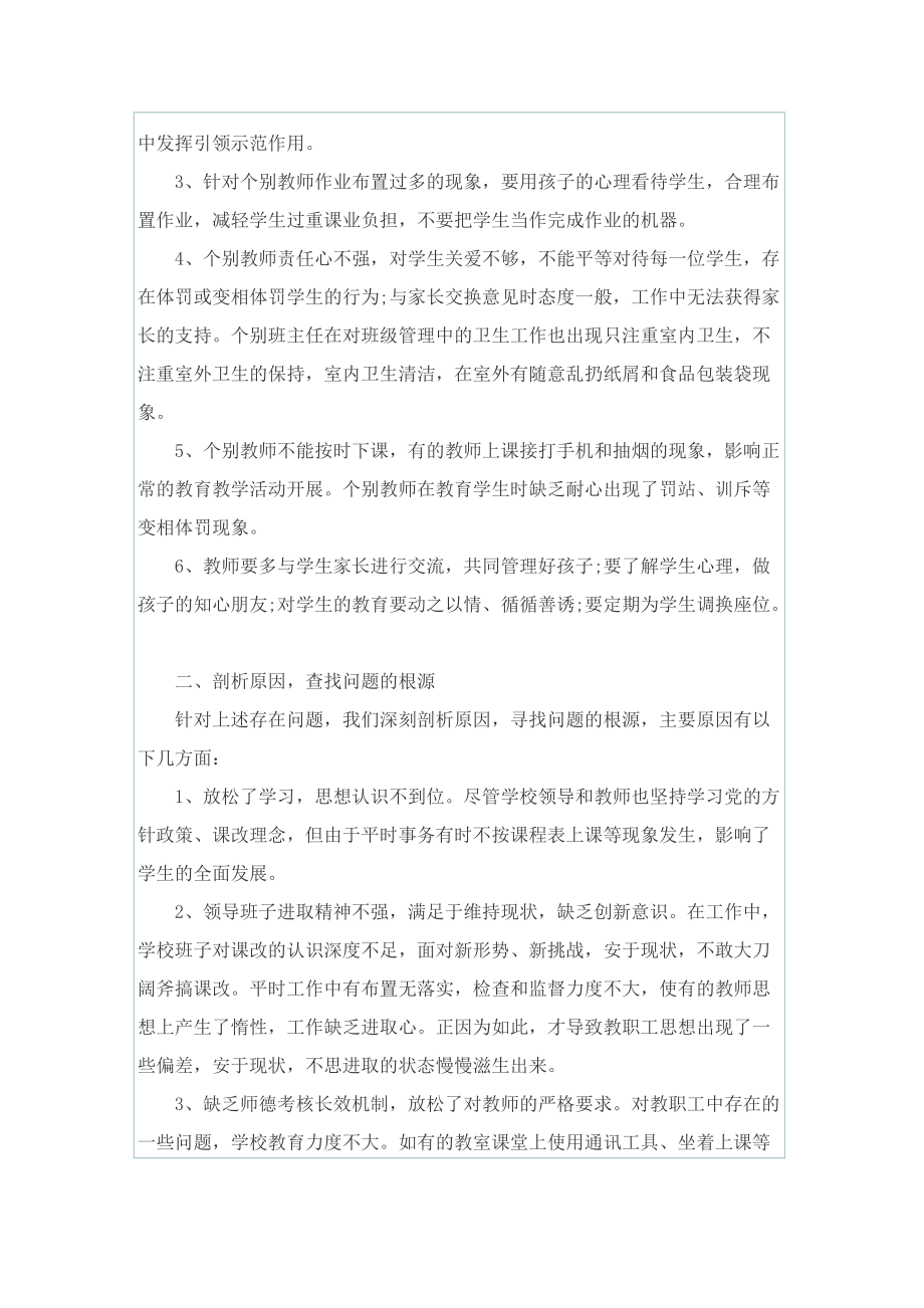 学校教师师德师风工作总结.doc_第2页