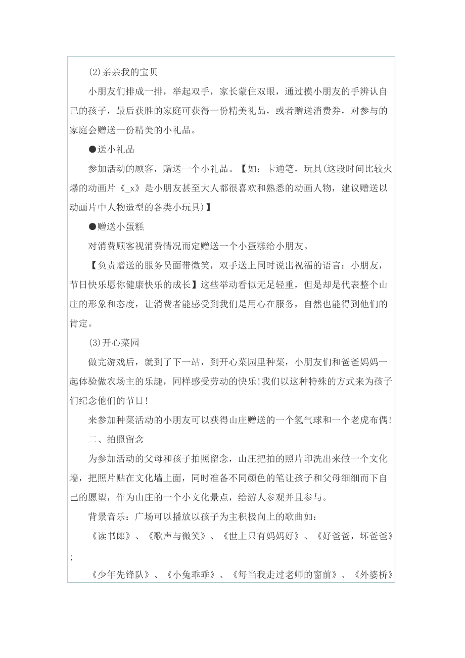 2022年儿童节活动策划方案如何写.doc_第3页