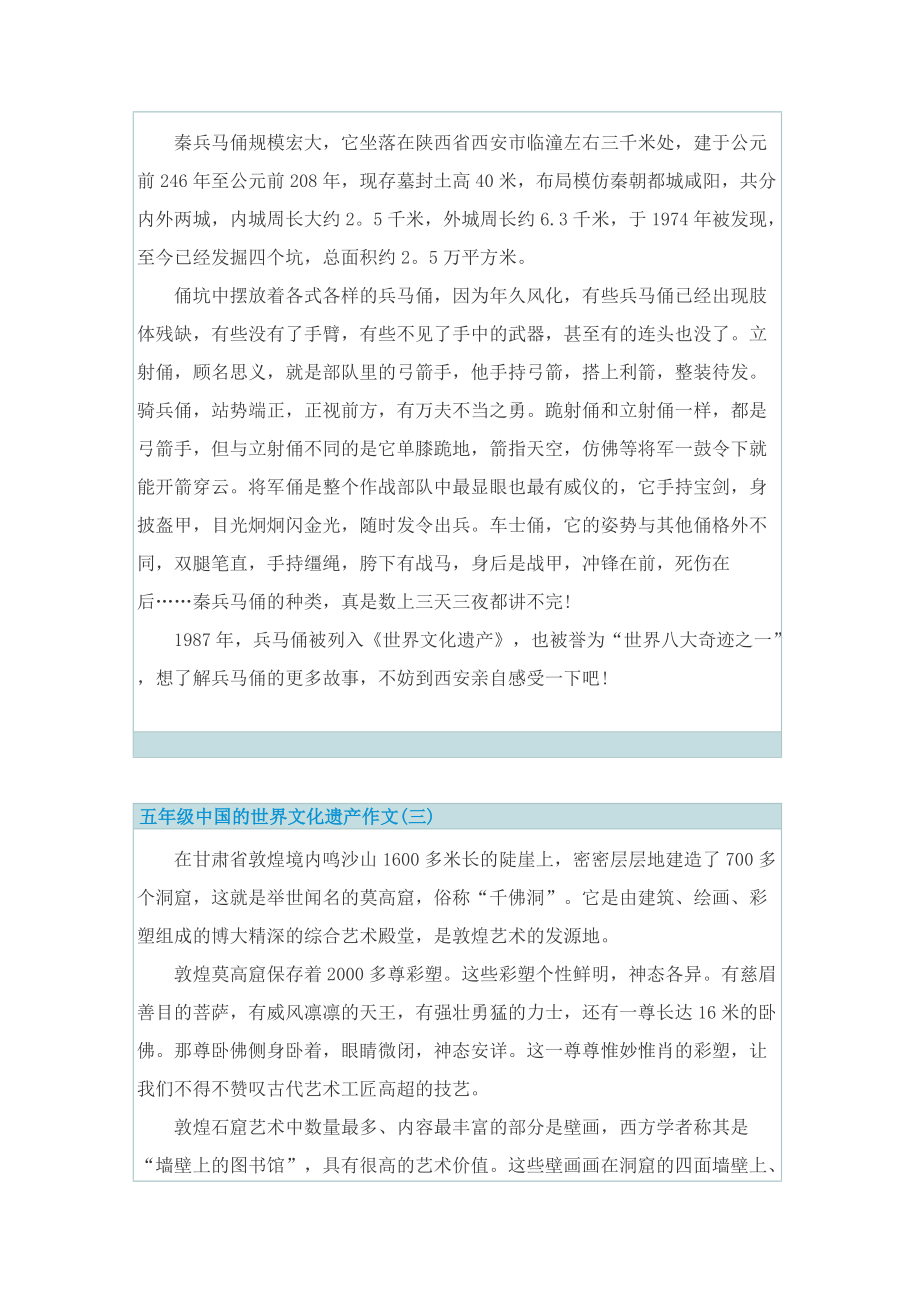 五年级中国的世界文化遗产作文10篇.doc_第2页