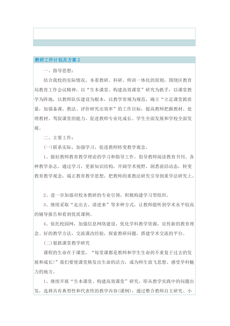 教研工作计划及方案.doc_第3页