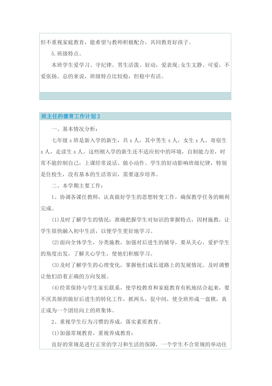 班主任的德育工作计划.doc_第2页