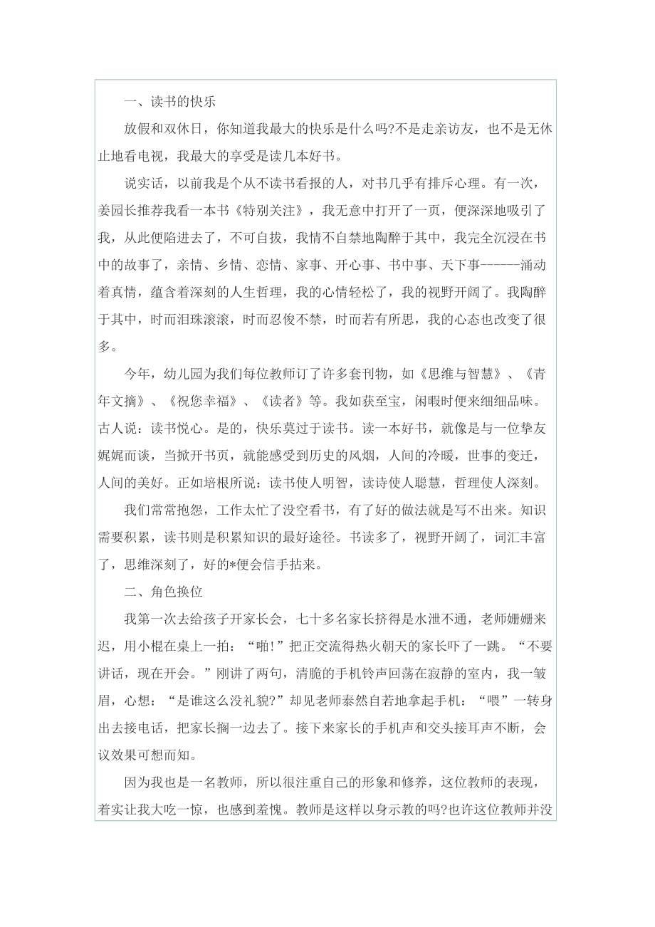 小班教师个人读书笔记10篇.doc_第2页