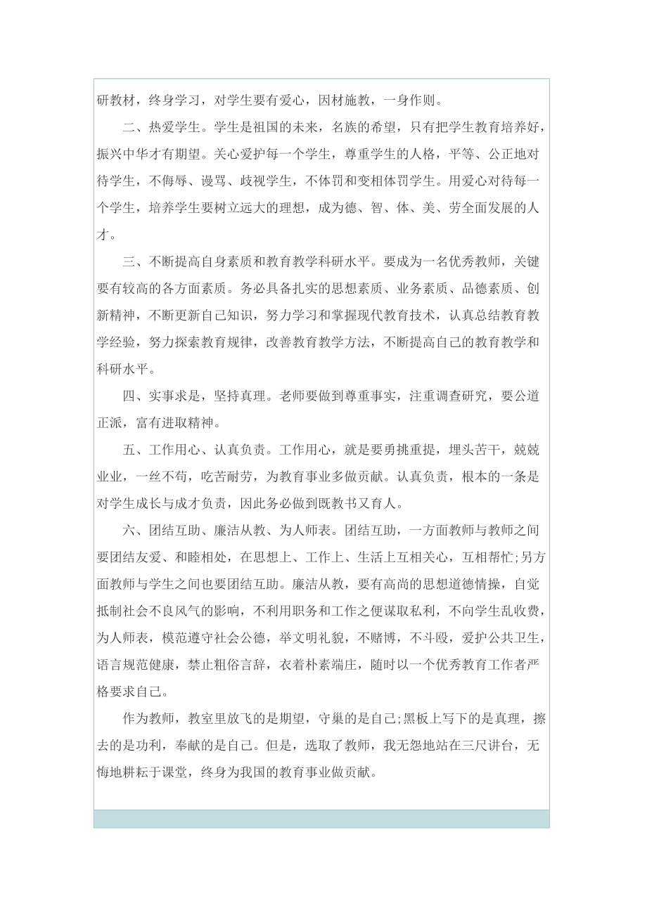 2022师德师风学习体会.doc_第3页