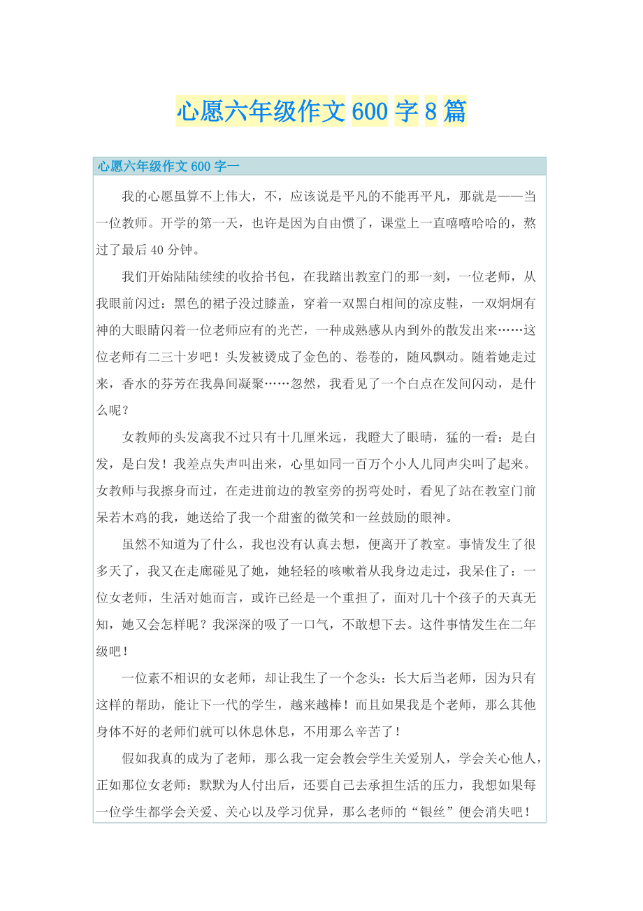 心愿六年级作文600字8篇.doc_第1页