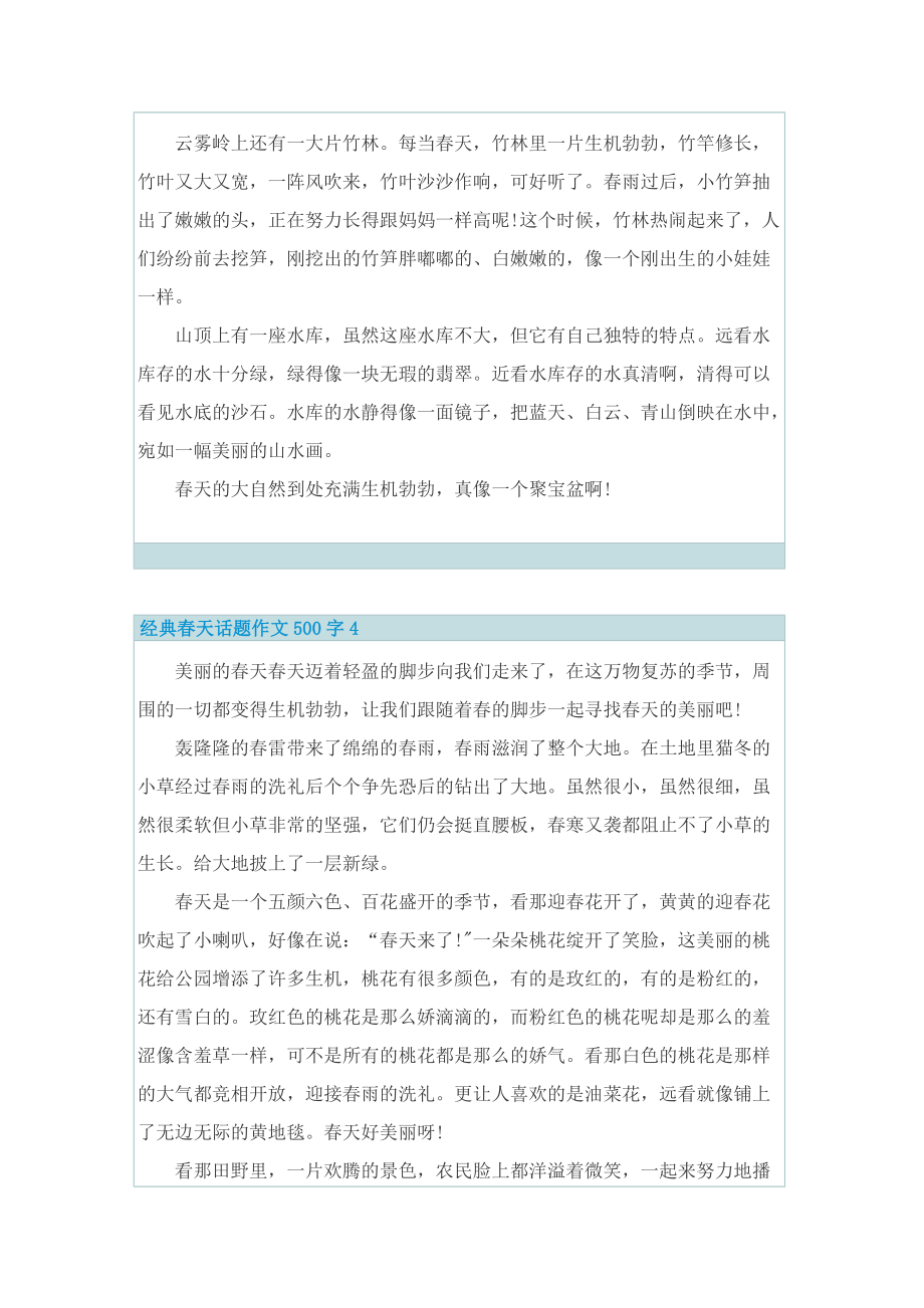 经典春天话题作文500字.doc_第3页