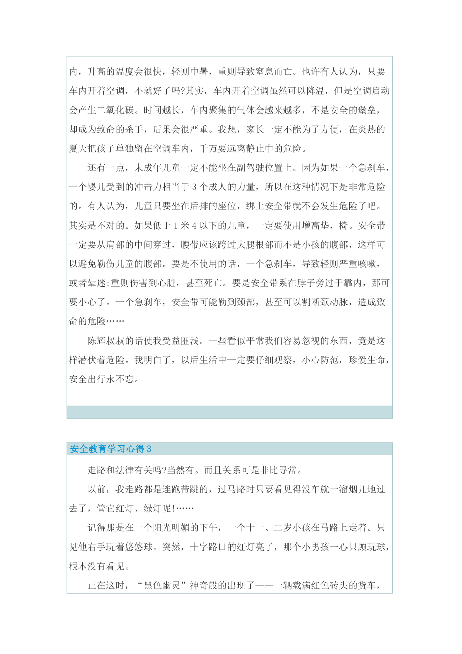 安全教育学习心得精选10篇.doc_第2页