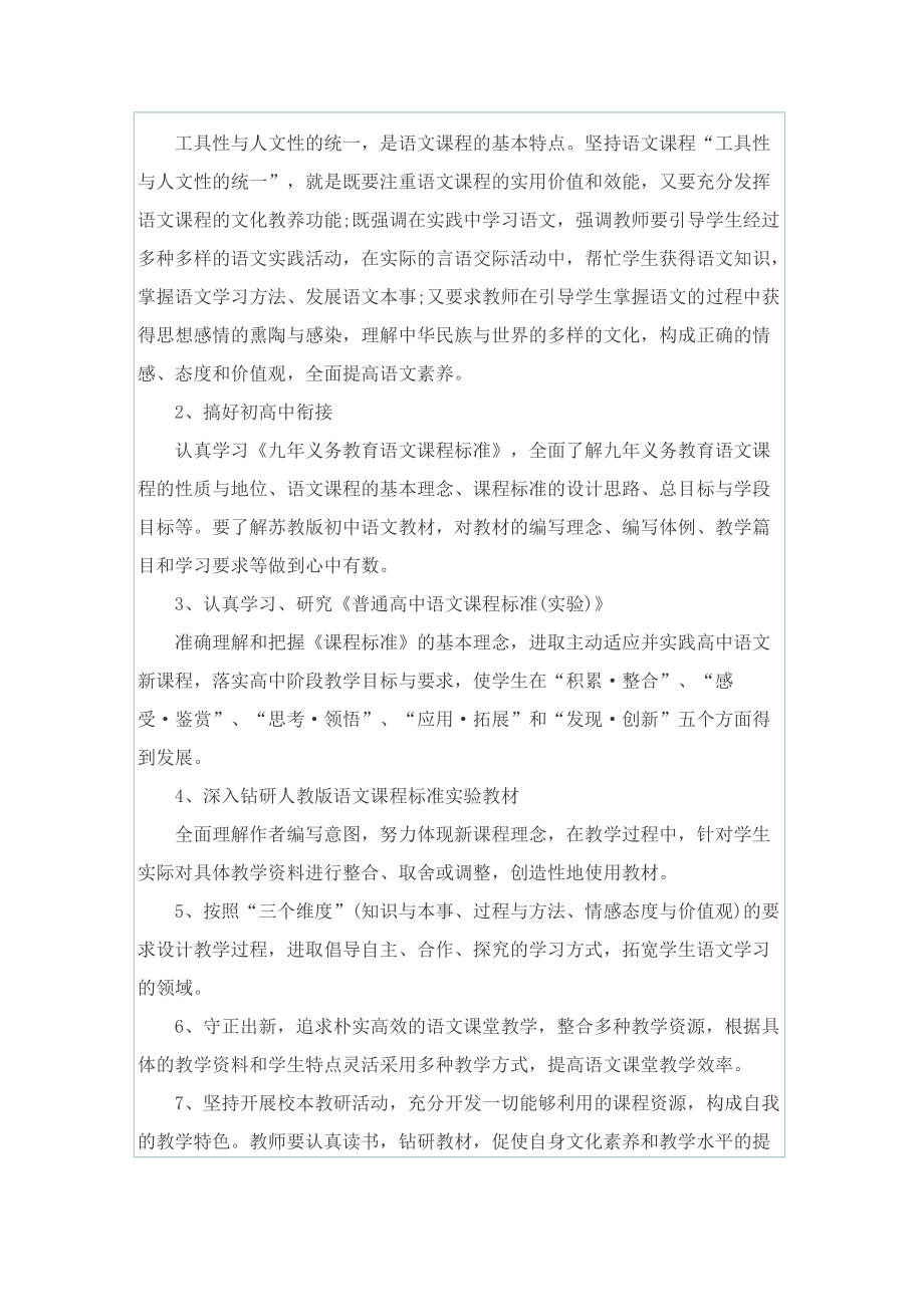 2022教师个人教学工作计划及实施8篇.doc_第2页