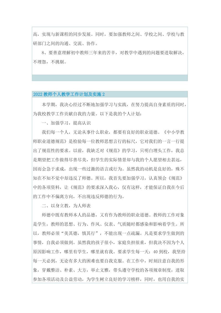 2022教师个人教学工作计划及实施8篇.doc_第3页