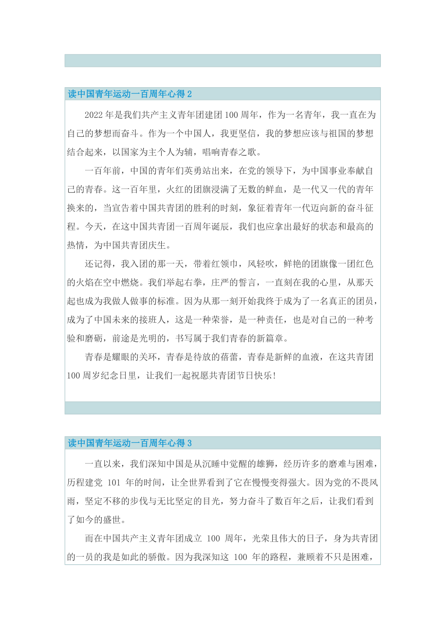 读中国青年运动一百周年心得.doc_第2页