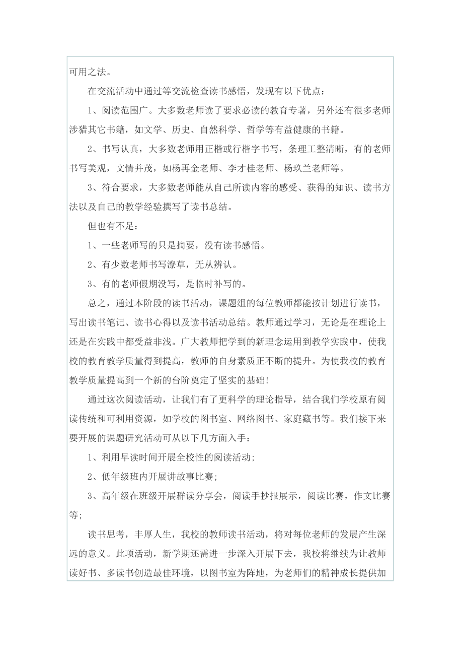 2022年教师读书活动总结10篇.doc_第2页