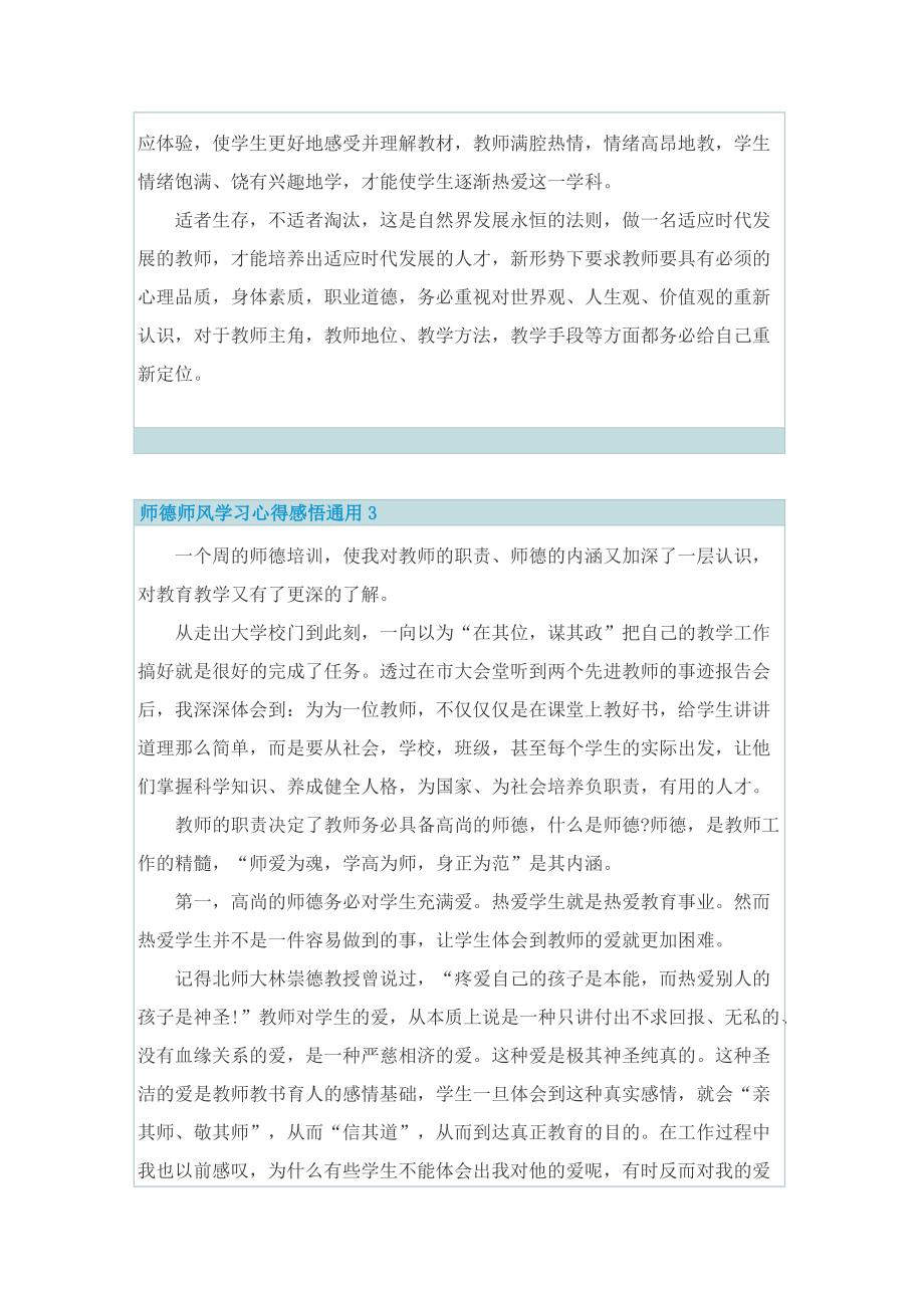 师德师风学习心得感悟通用7篇.doc_第3页