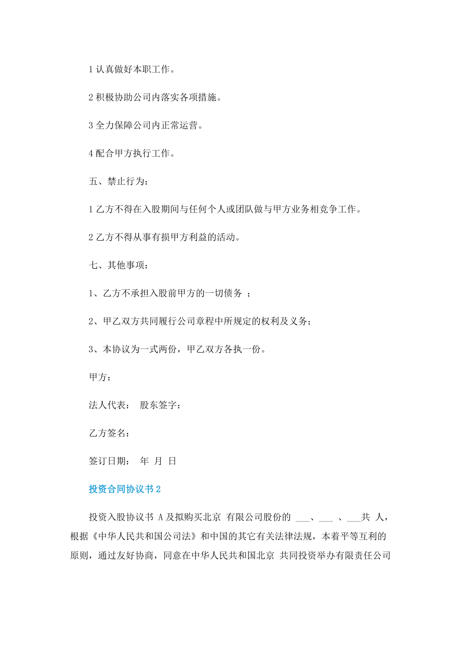 投资合同协议书5篇.doc_第2页