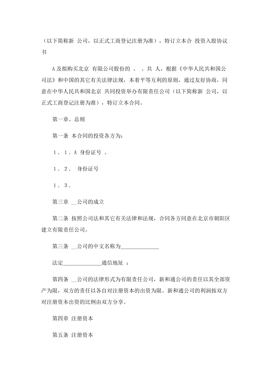 投资合同协议书5篇.doc_第3页