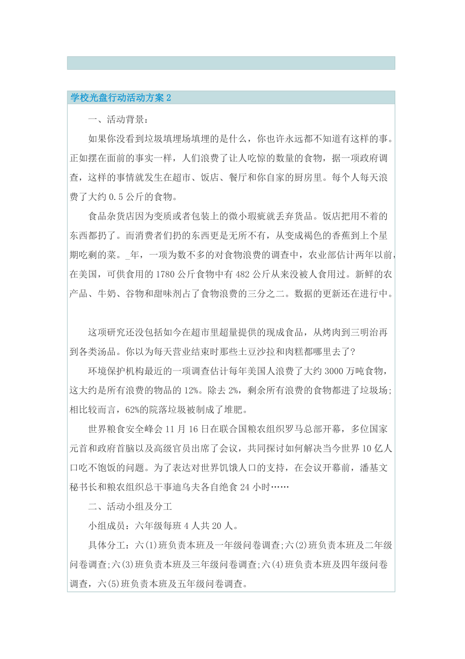 学校光盘行动活动方案.doc_第2页