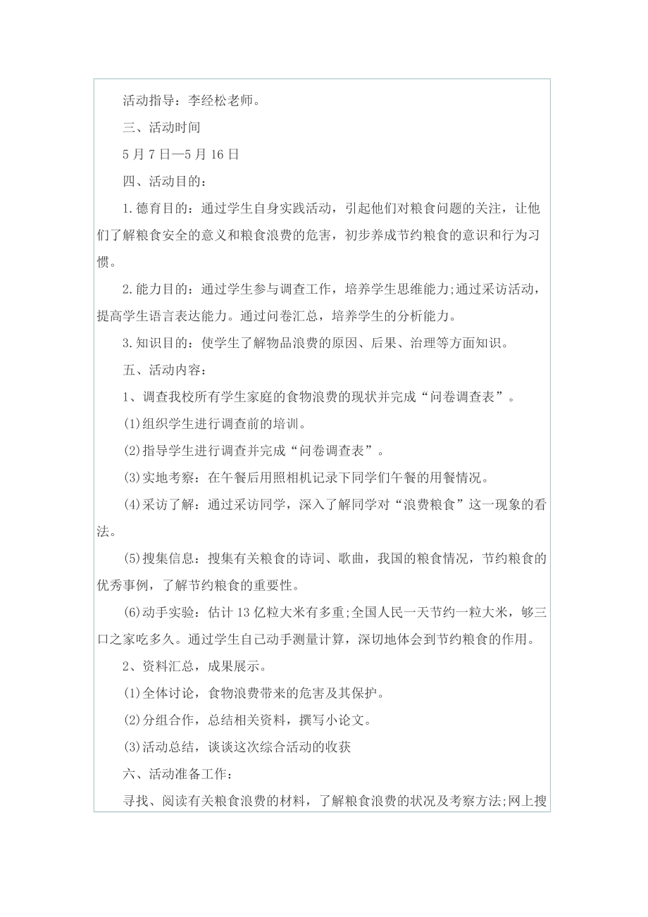 学校光盘行动活动方案.doc_第3页