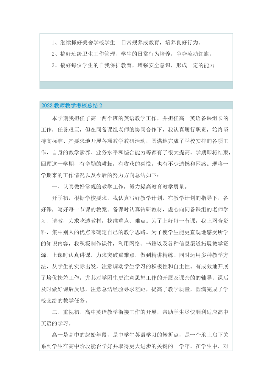 2022教师教学考核总结.doc_第2页