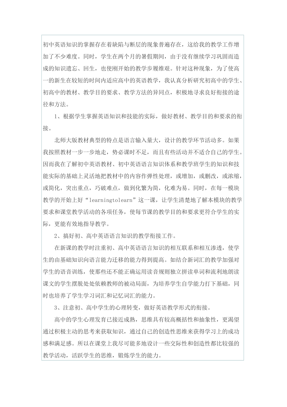 2022教师教学考核总结.doc_第3页