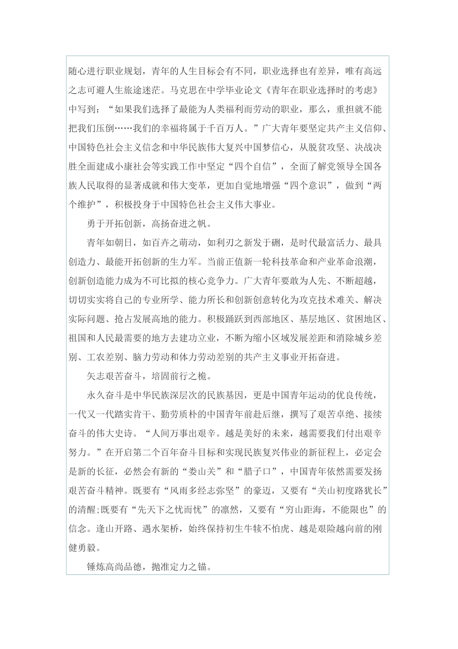 中国青年运动一百年心得体会900字.doc_第3页