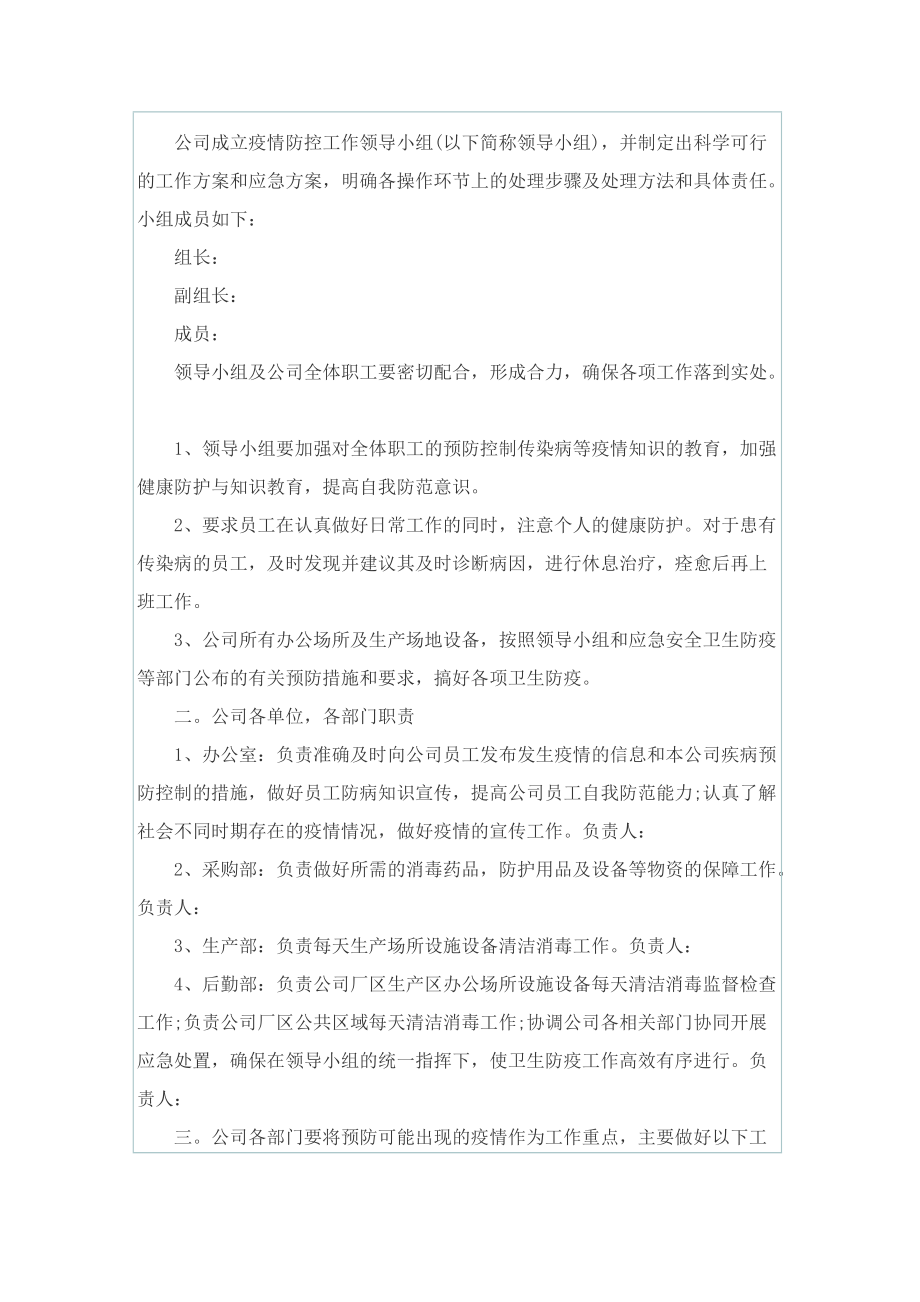 2022复工复产疫情防控方案.doc_第3页