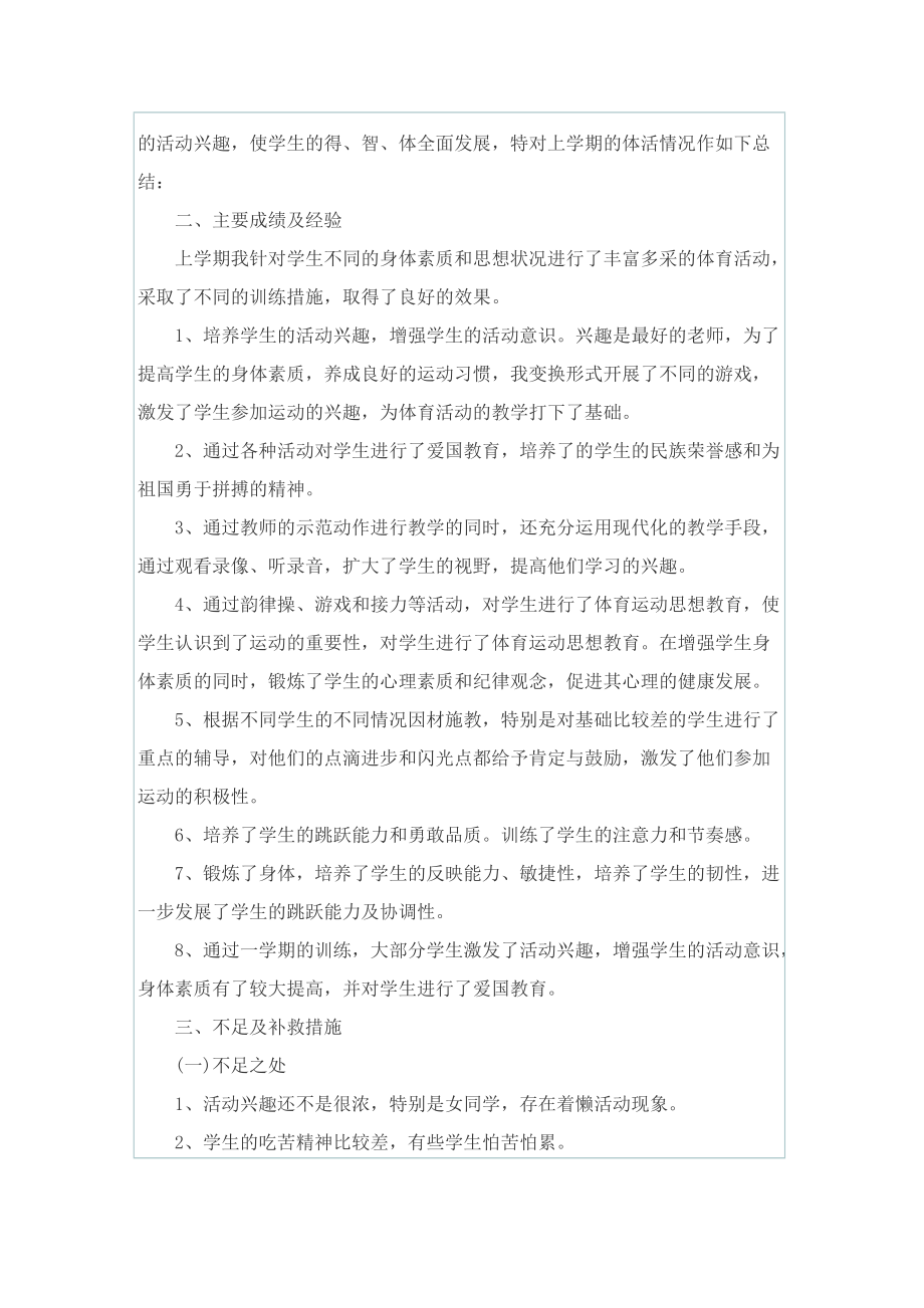 举办奔跑吧少年主题活动总结汇报10篇.doc_第3页