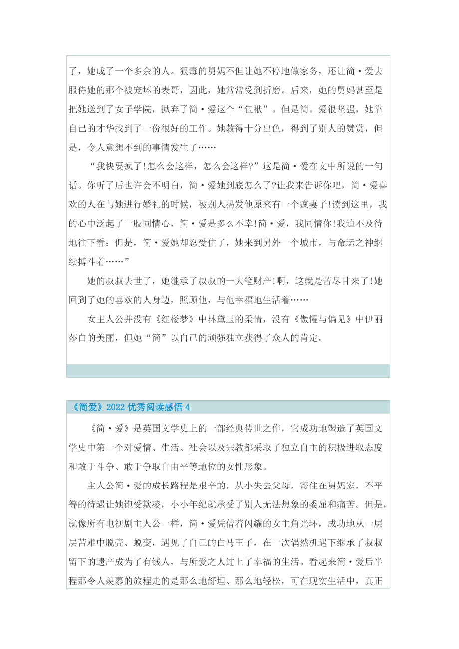 《简爱》2022优秀阅读感悟.doc_第3页