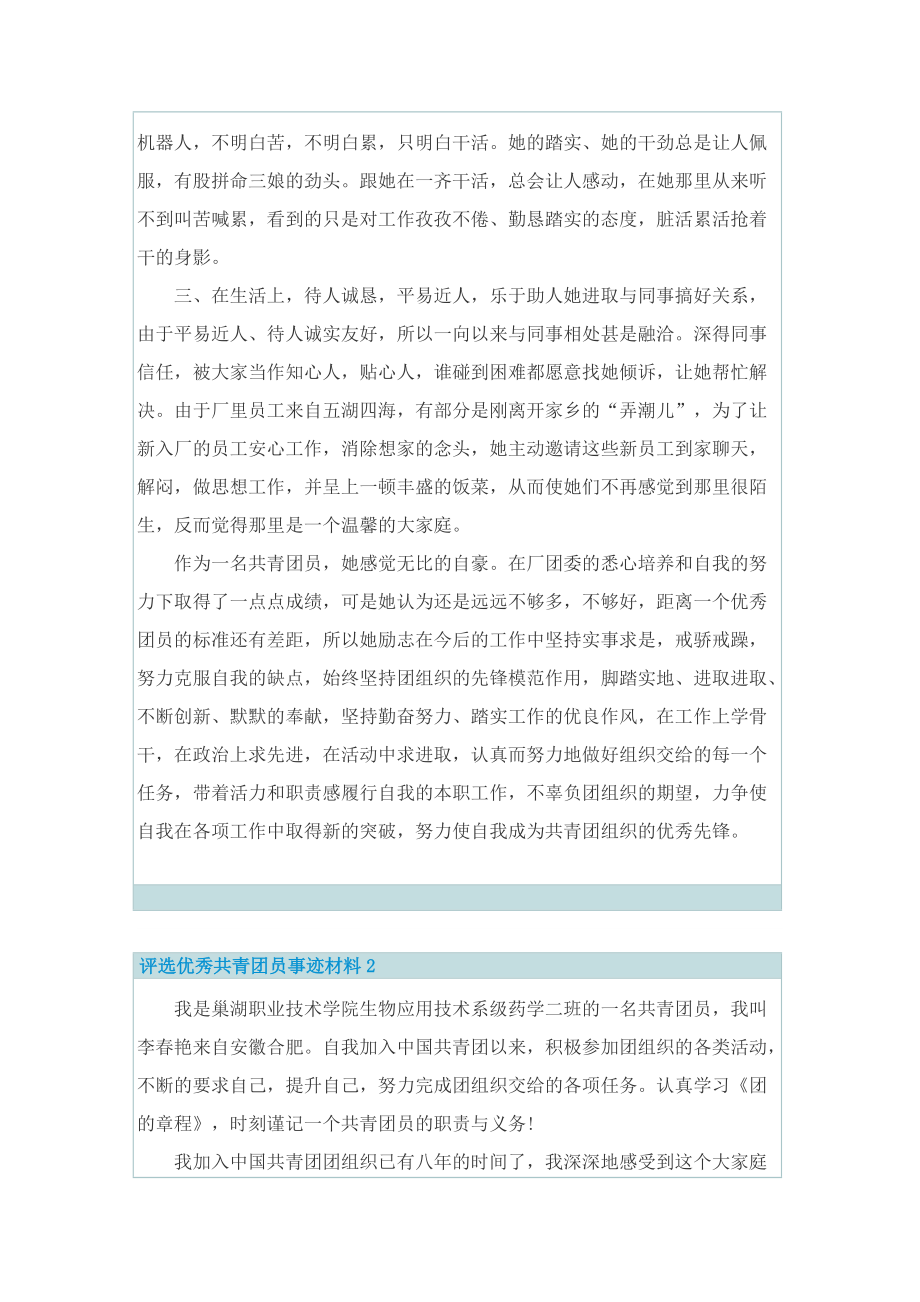 评选优秀共青团员事迹材料.doc_第2页