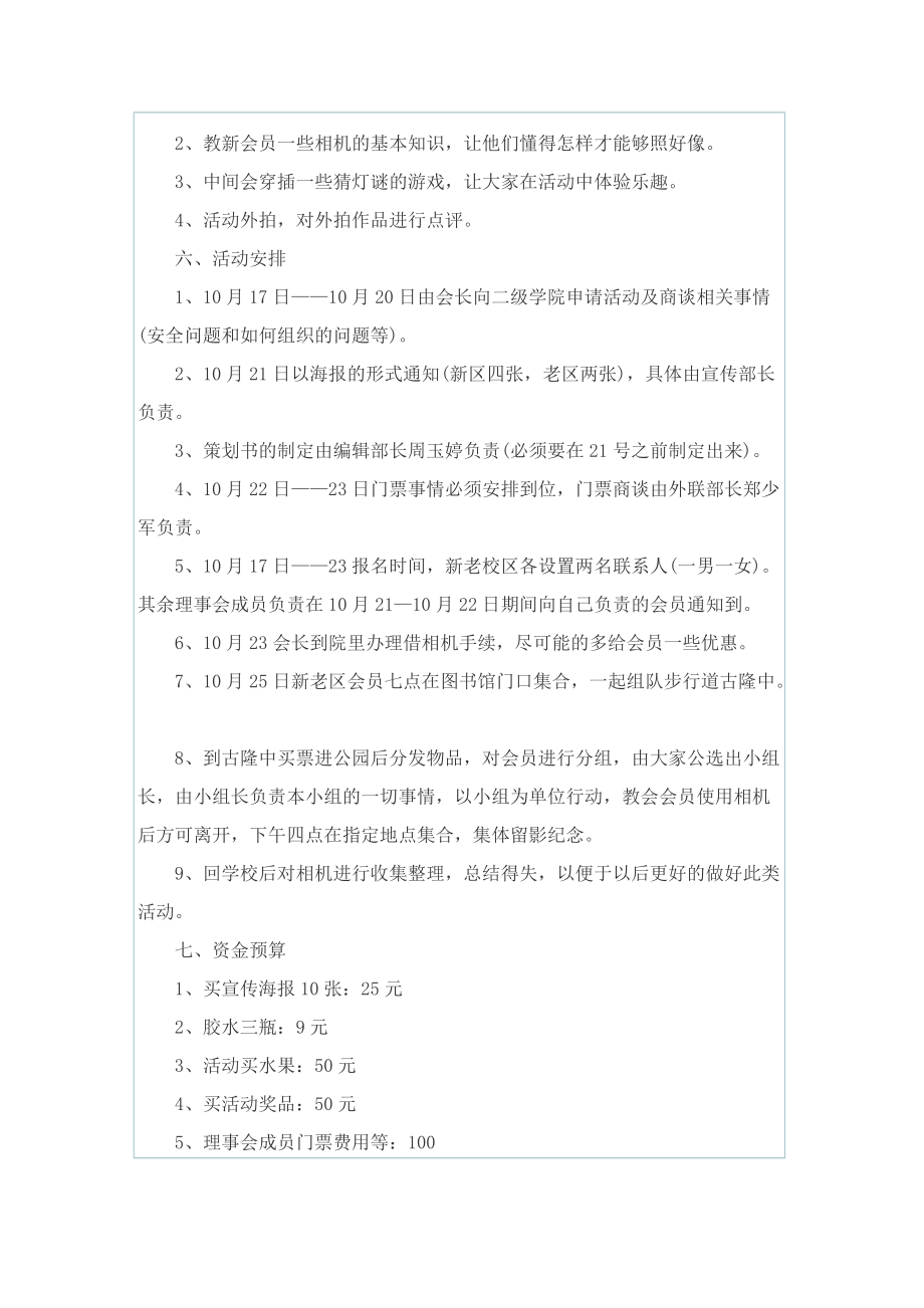 社团文化活动方案五篇格式.doc_第3页