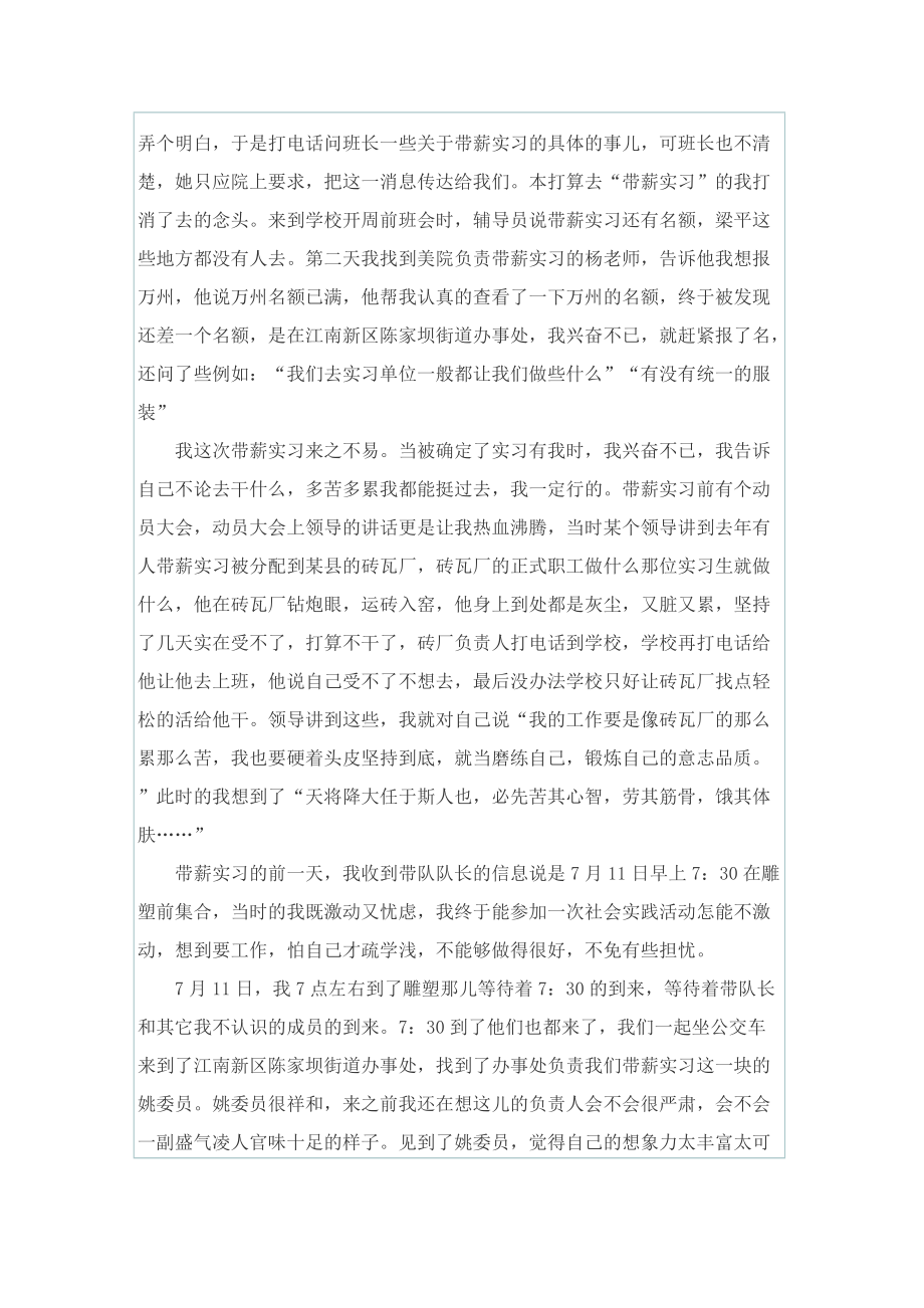 2022大学生实习总结（精选5篇）.doc_第2页