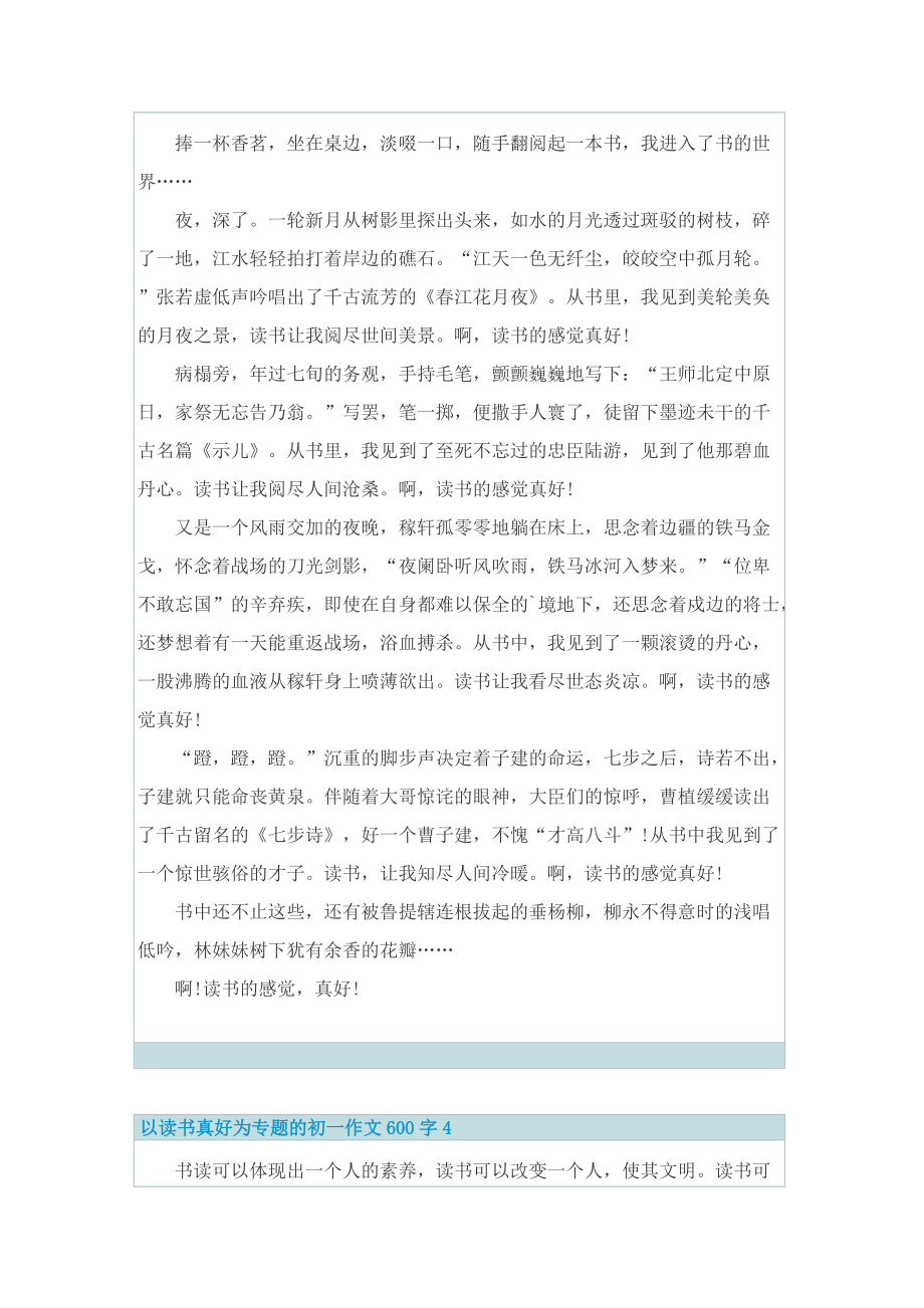 以读书真好为专题的初一作文600字.doc_第3页