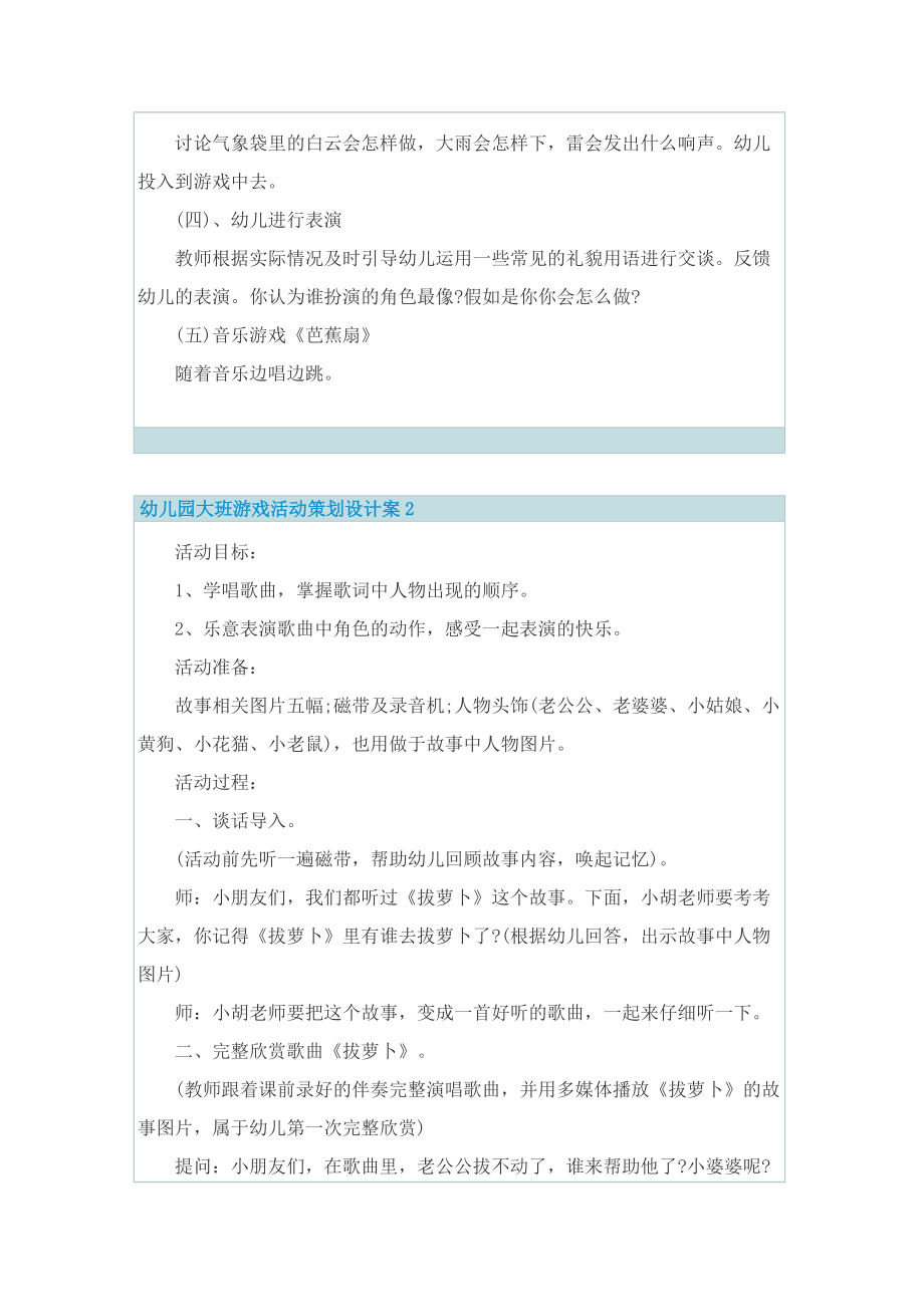 幼儿园大班游戏活动策划设计案.doc_第2页