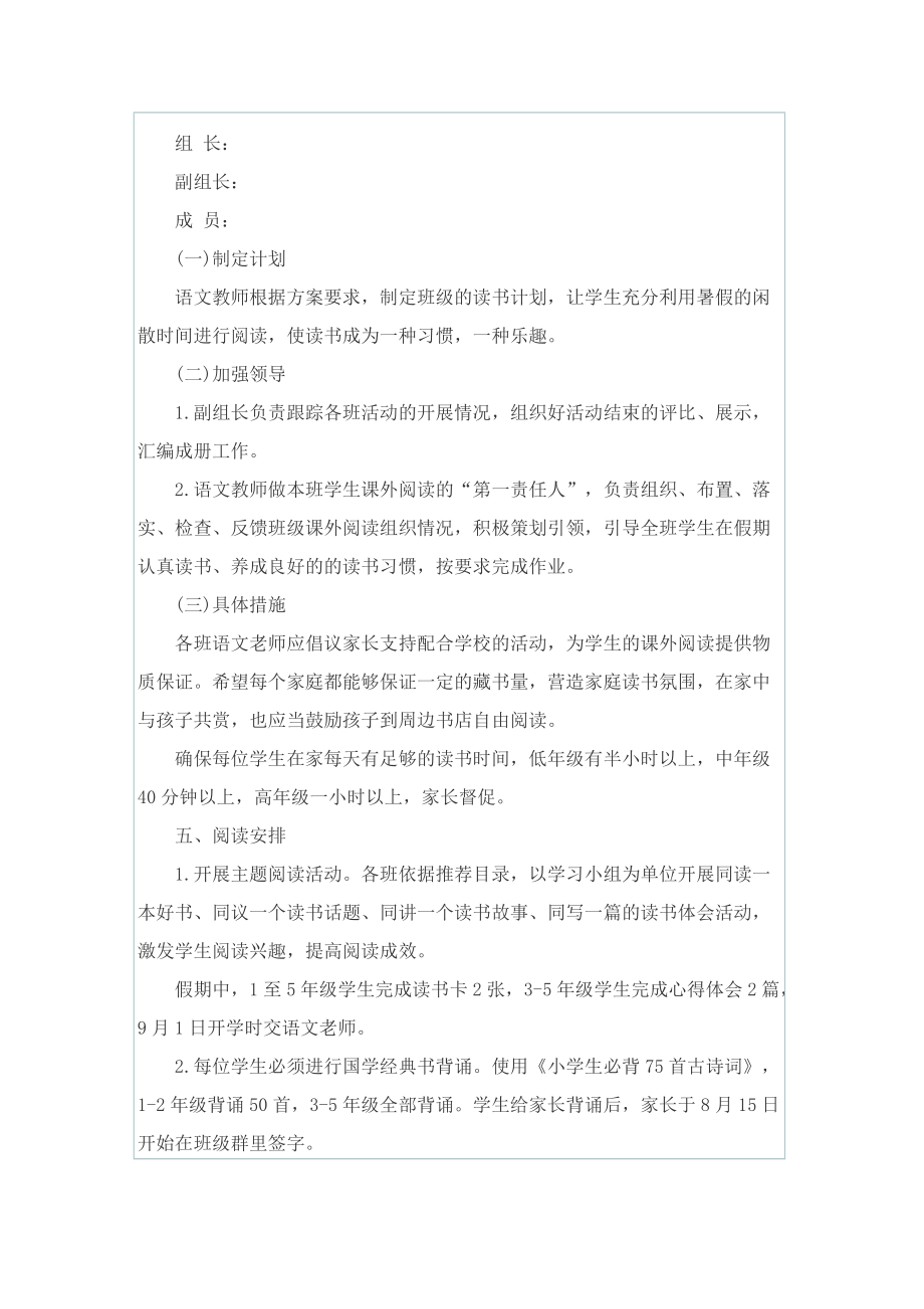 世界读书日主题班会活动方案.doc_第3页