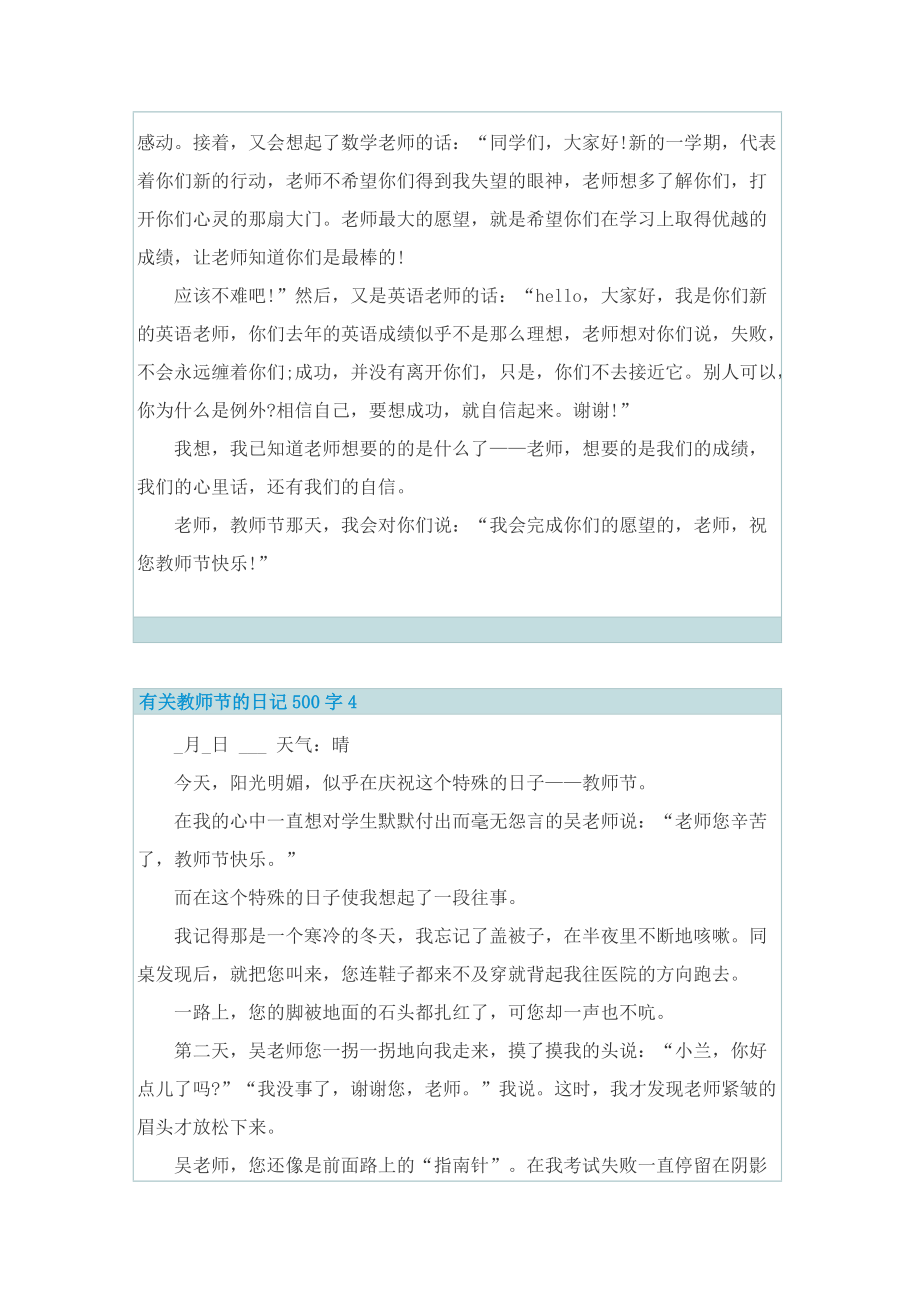 有关教师节的日记500字6篇.doc_第3页