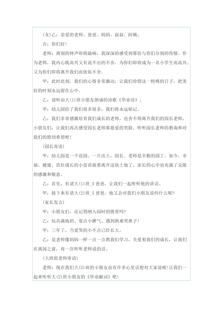 幼儿园毕业主题系列策划方案.doc_第2页