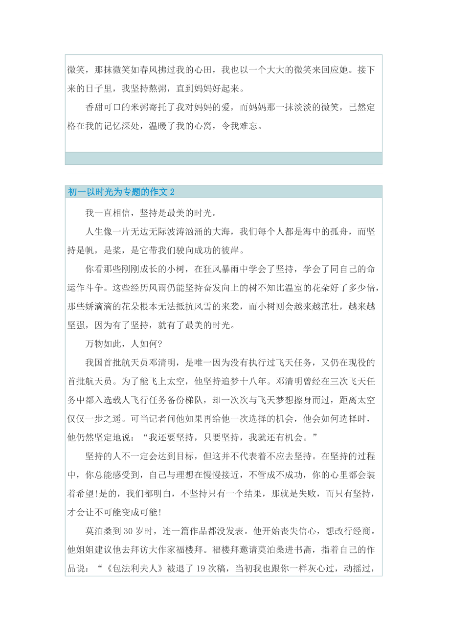 初一以时光为专题的作文.doc_第2页