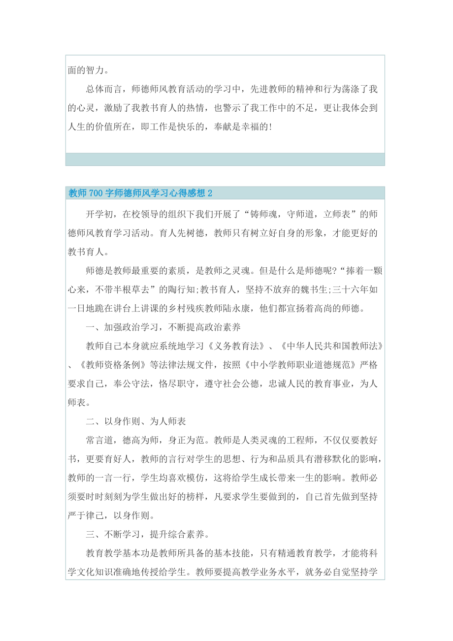 教师700字师德师风学习心得感想.doc_第2页