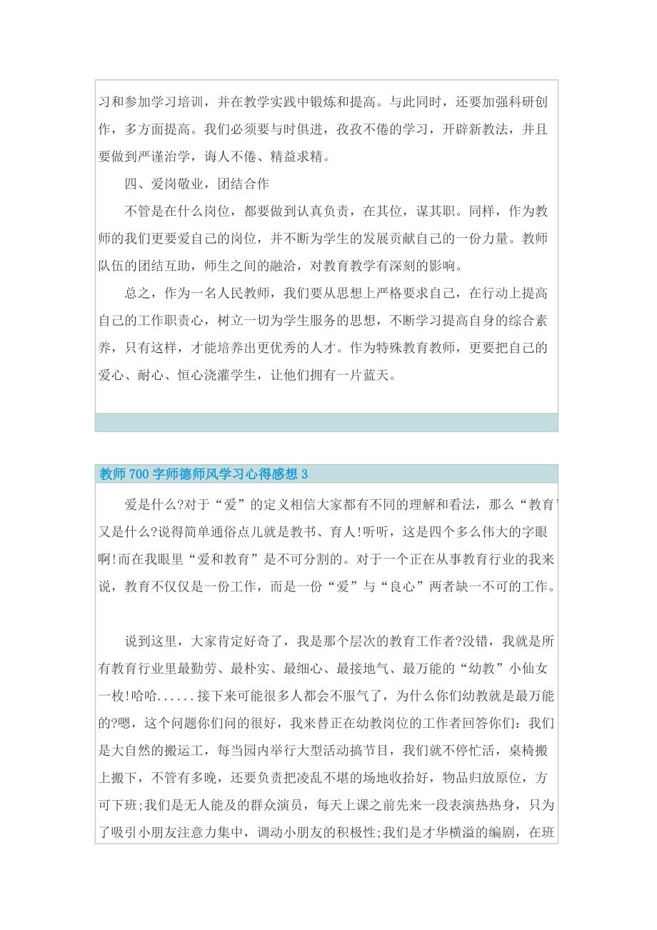 教师700字师德师风学习心得感想.doc_第3页