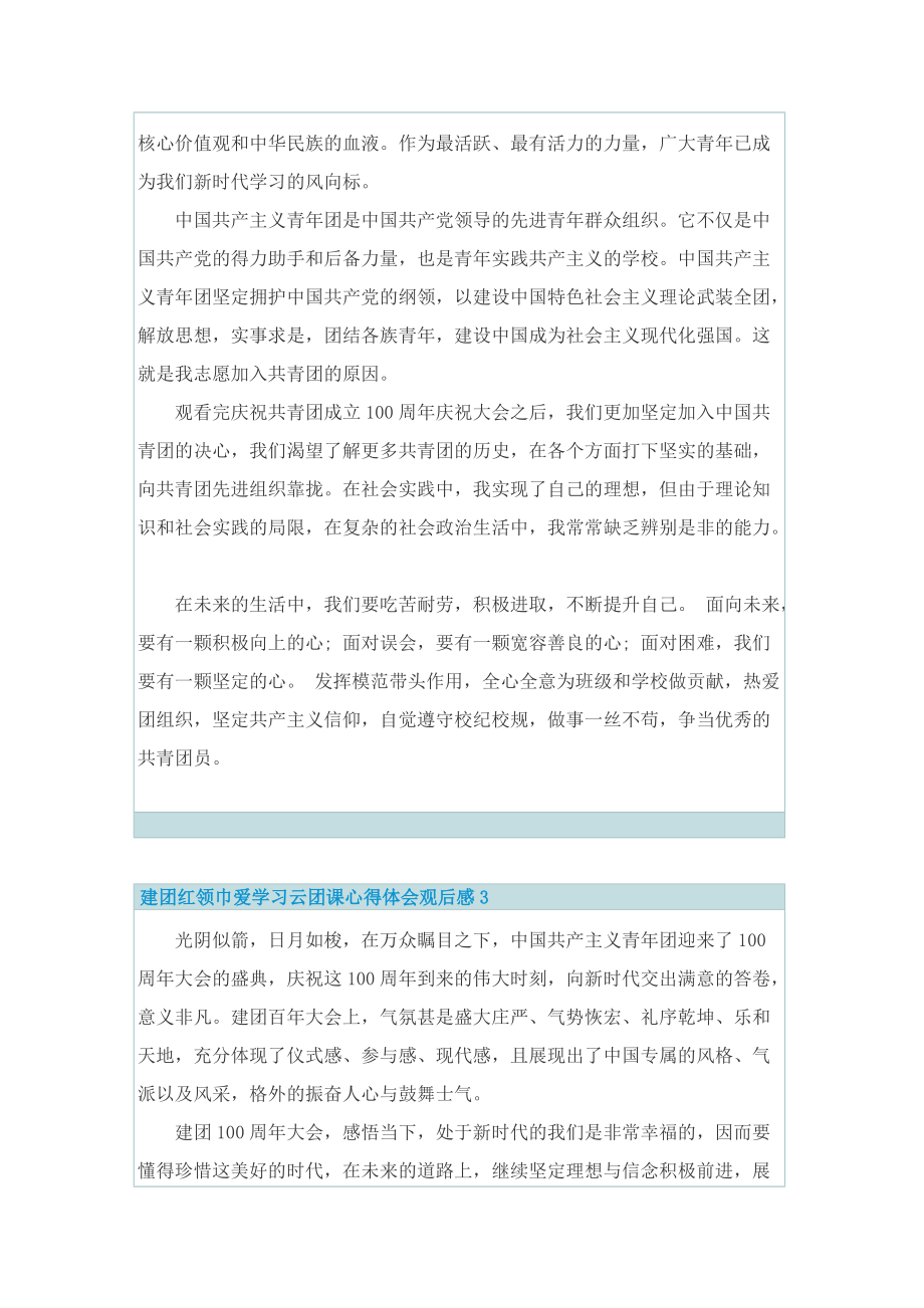 建团红领巾爱学习云团课心得体会观后感.doc_第2页