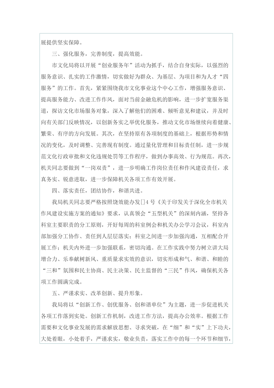 文化局工作计划700字.doc_第2页