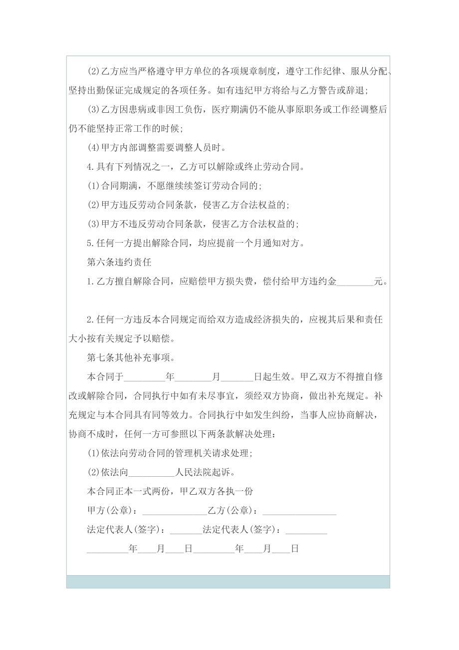 试用期劳动合同协议书精选.doc_第2页