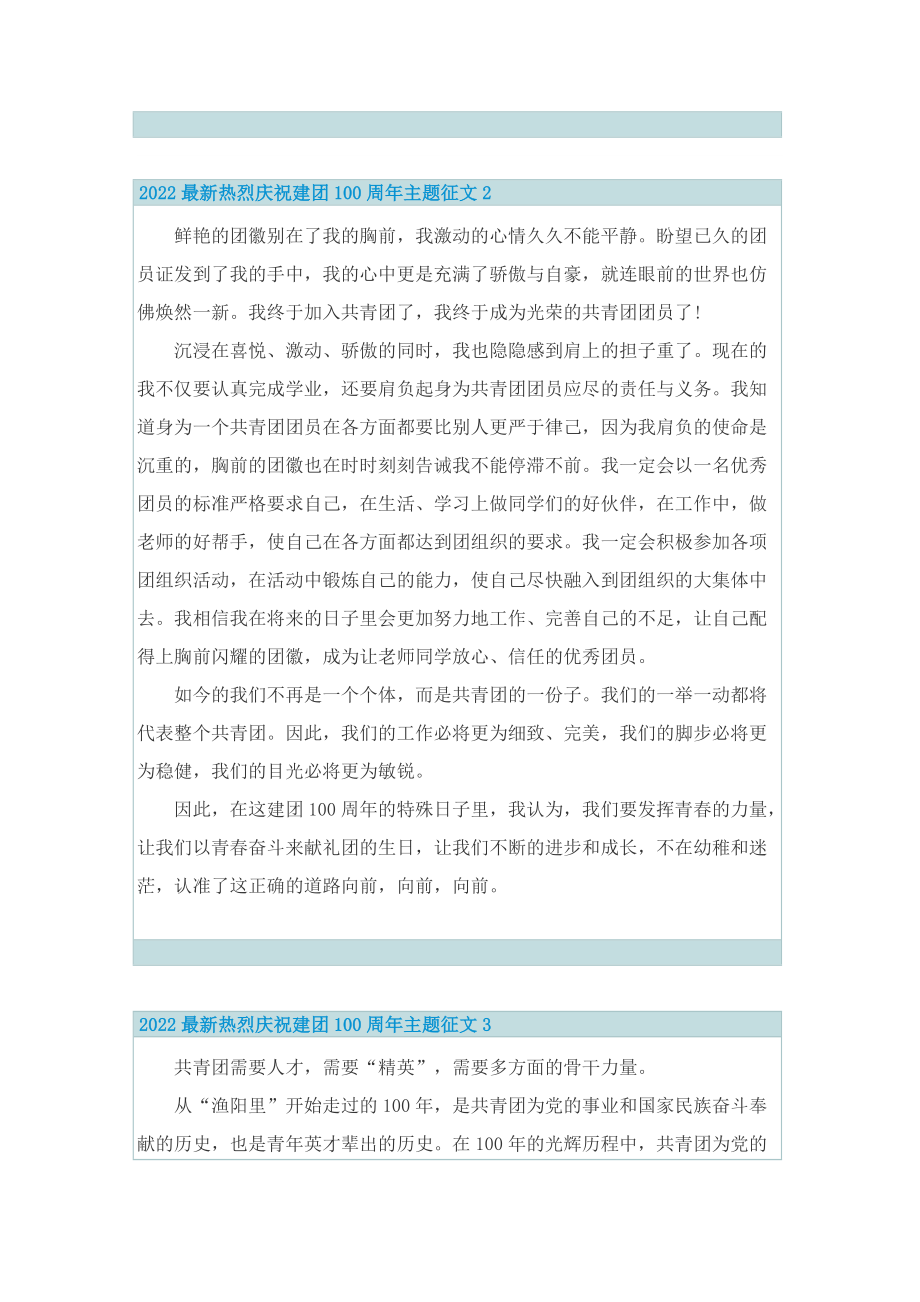 2022最新热烈庆祝建团100周年主题征文.doc_第2页